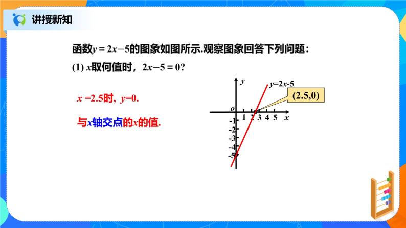 北师大数学八下第二单元《一元一次不等式与一次函数》（第1课时）课件（送教案+练习）04