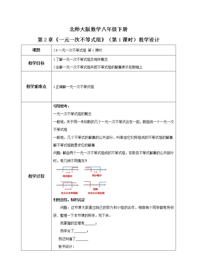 北师大数学八下第二单元《一元一次不等式组》（第1课时）课件（送教案+练习）01