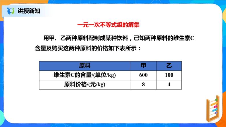 北师大数学八下第二单元《一元一次不等式组》（第1课时）课件（送教案+练习）05