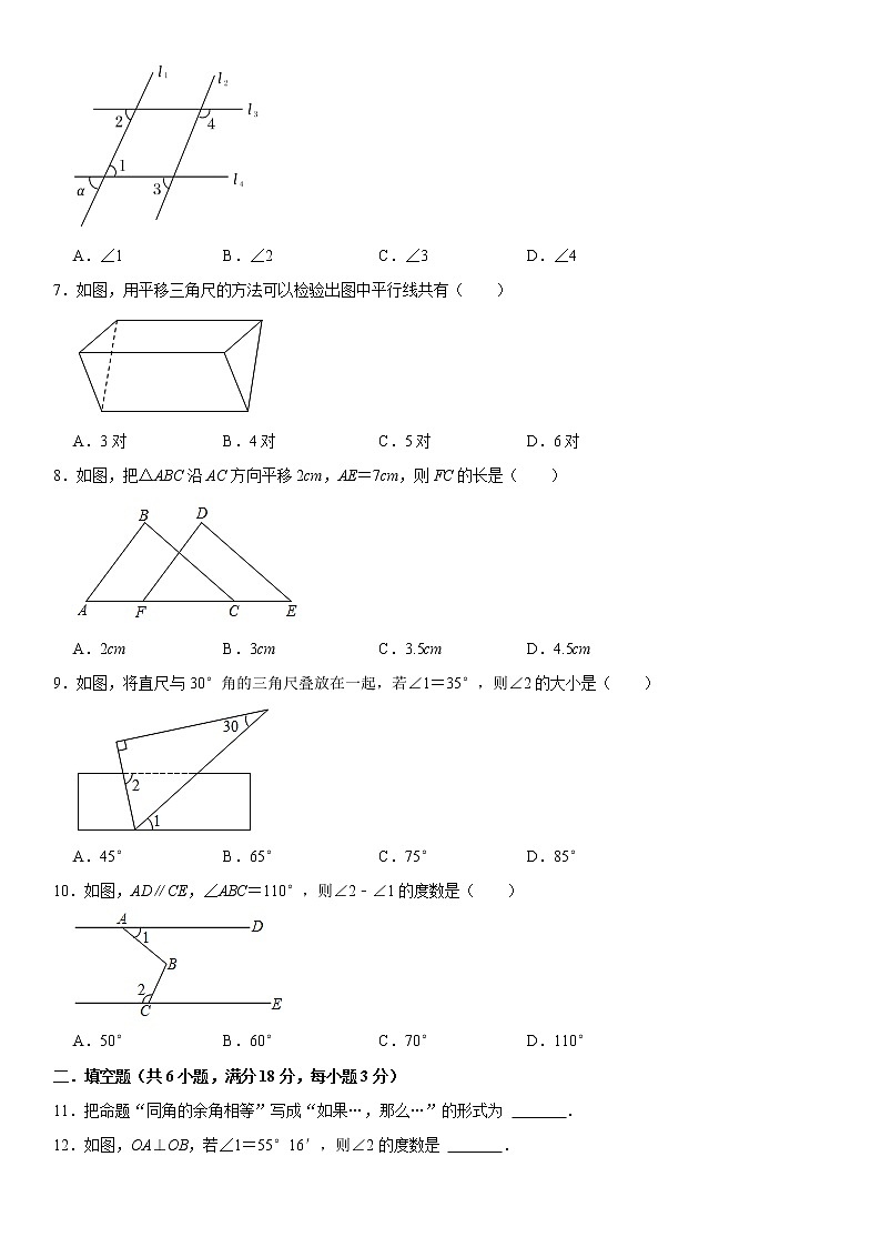 人教版2022年七年级下册第5章《相交线与平行线》单元检测卷 含答案第2页