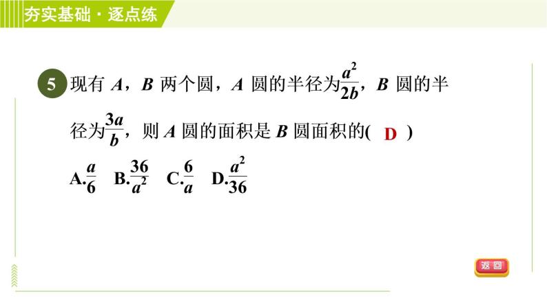 浙教版七年级下册数学 第5章 5.3分式的乘除 习题课件07