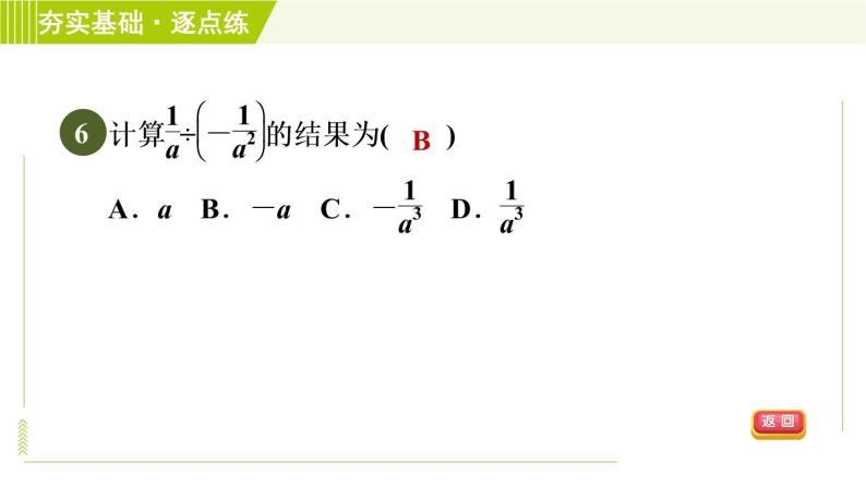 浙教版七年级下册数学 第5章 5.3分式的乘除 习题课件08