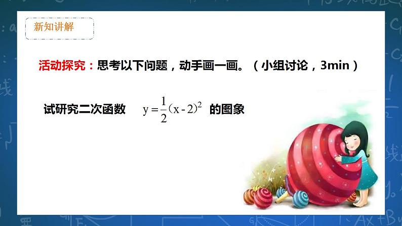 26.2.3二次函数y=ax2+bx+c的图像和性质 第3课时 课件+教学设计05