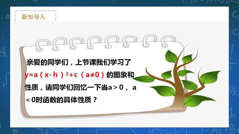 26.2.5二次函数y=ax2+bx+c的图像和性质 第5课时 课件 (2)第2页