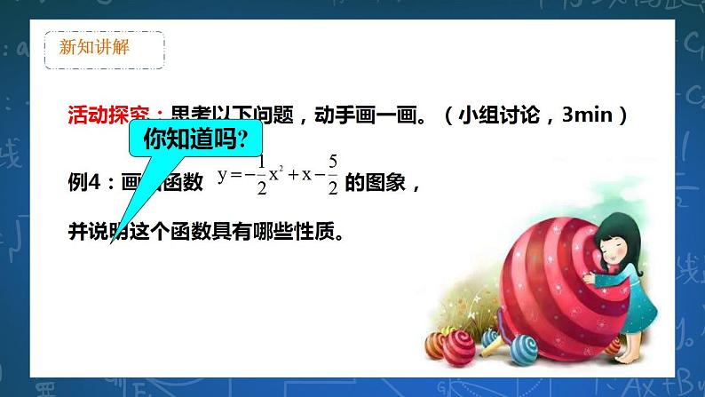 26.2.5二次函数y=ax2+bx+c的图像和性质 第5课时 课件 (2)第5页