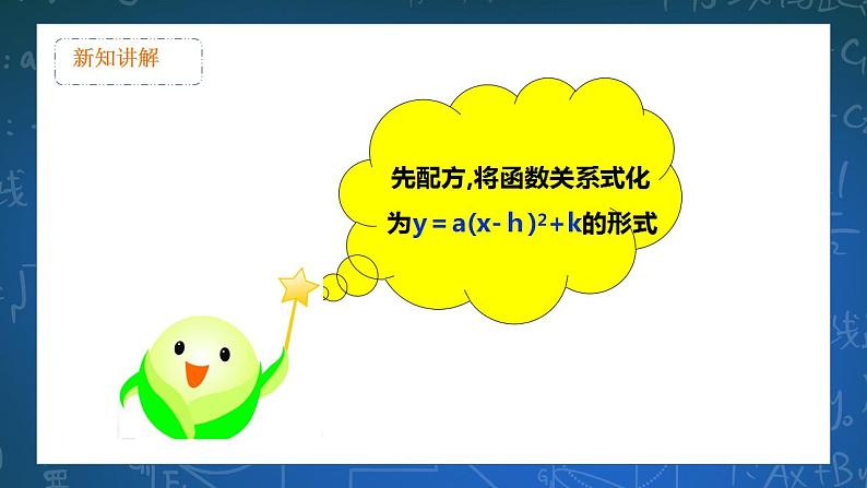 26.2.5二次函数y=ax2+bx+c的图像和性质 第5课时 课件 (2)第6页
