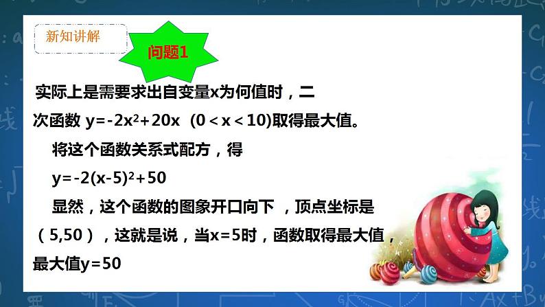 26.2.6二次函数的应用 第6课时 课件+教学设计05