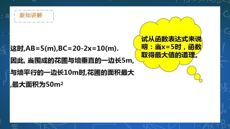 26.2.6二次函数的应用 第6课时 课件+教学设计06