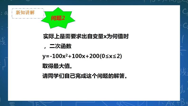 26.2.6二次函数的应用 第6课时 课件+教学设计07