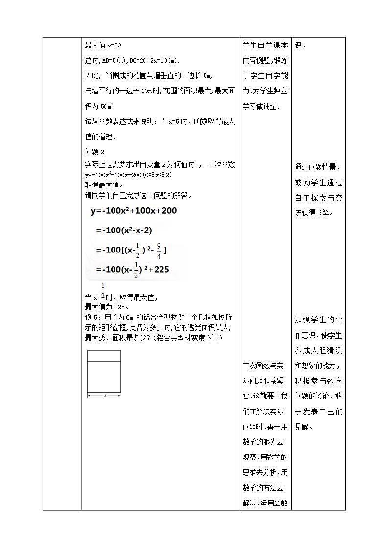 26.2.6二次函数的应用 第6课时 课件+教学设计02