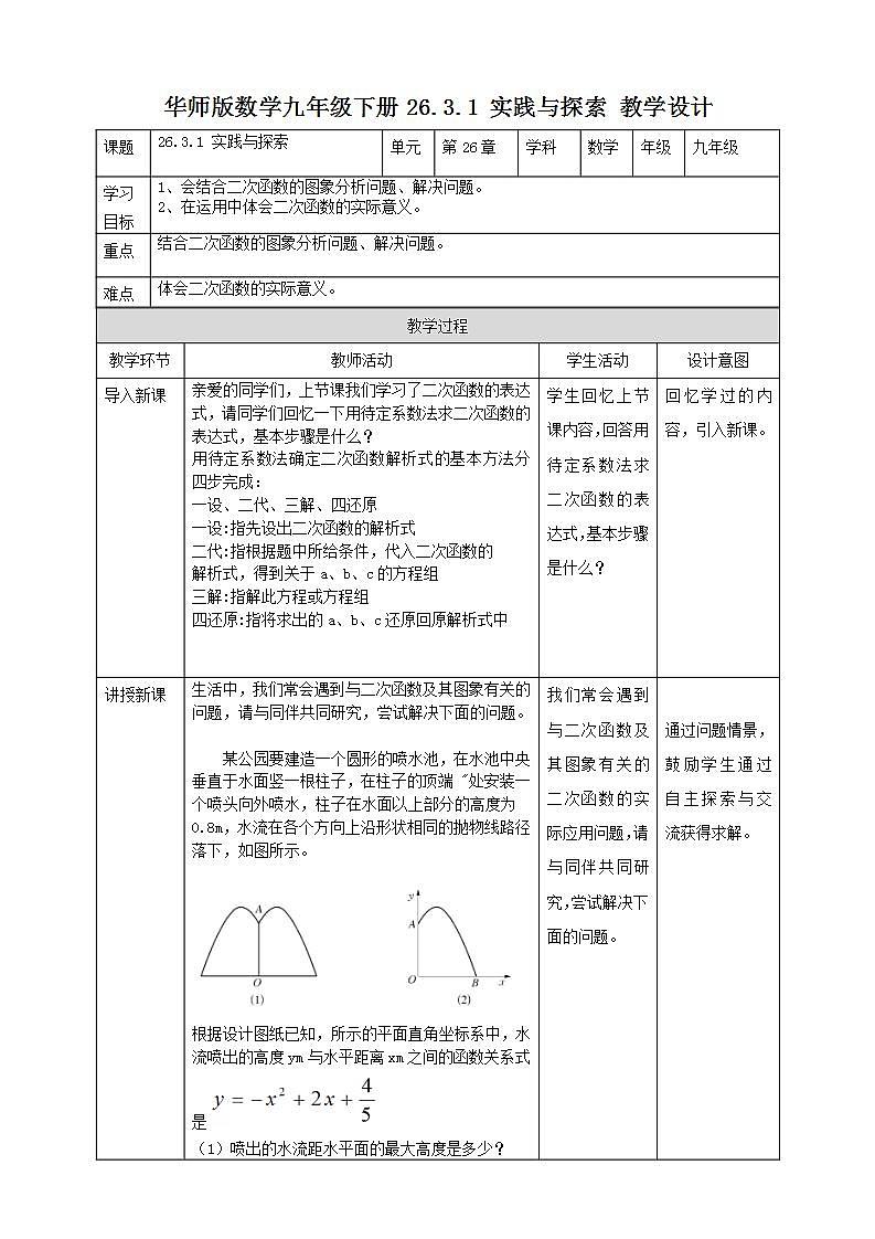 26.3.1 实践与探索 课件+教学设计01