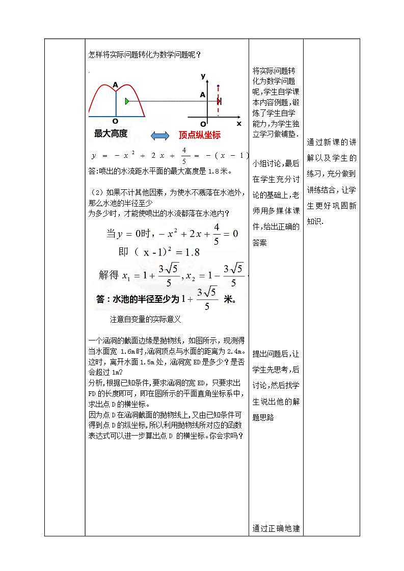 26.3.1 实践与探索 课件+教学设计02