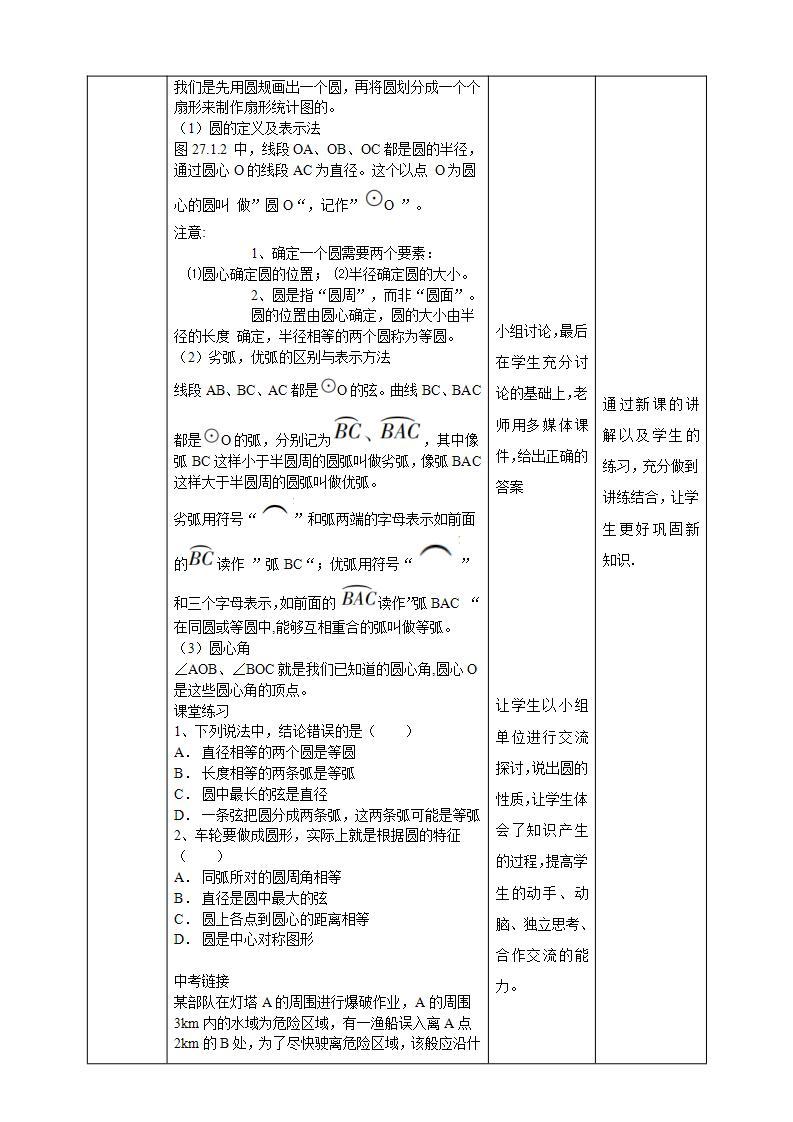 27.1.1 圆的基本认识 课件+教学设计02