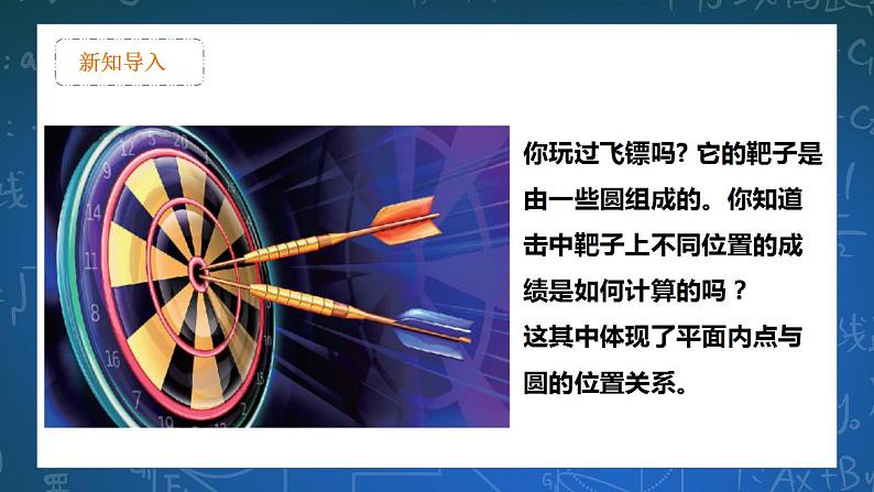 27.2.1 点与圆的位置关系 课件+教学设计02