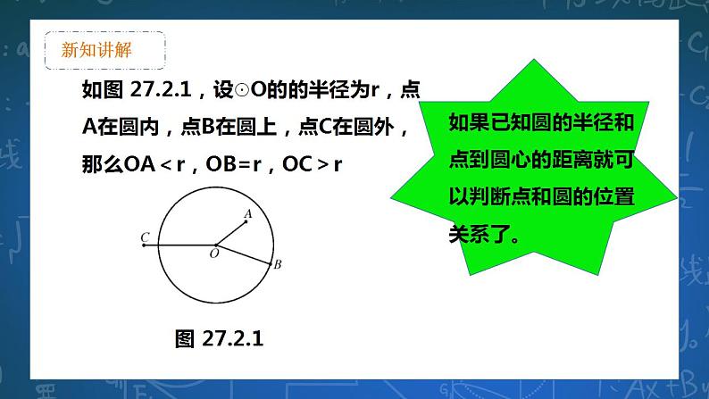 27.2.1 点与圆的位置关系 课件+教学设计04