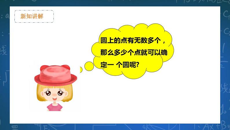 27.2.1 点与圆的位置关系 课件+教学设计05