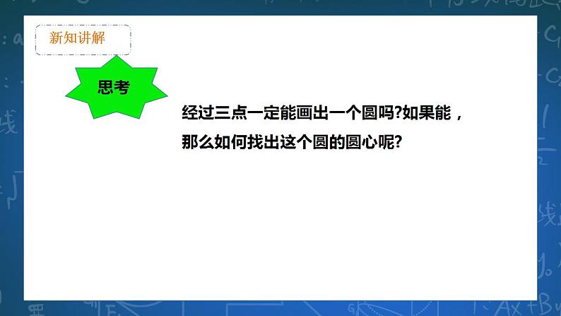 27.2.1 点与圆的位置关系 课件+教学设计08