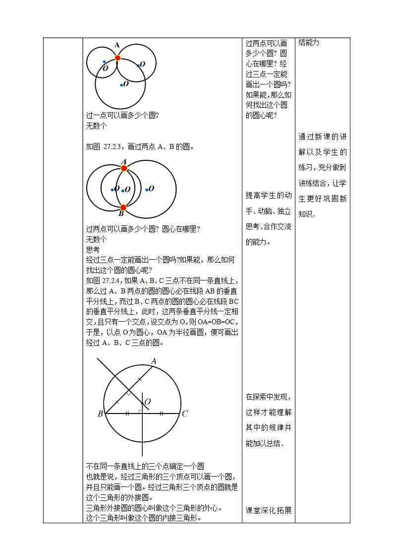 27.2.1 点与圆的位置关系 课件+教学设计02