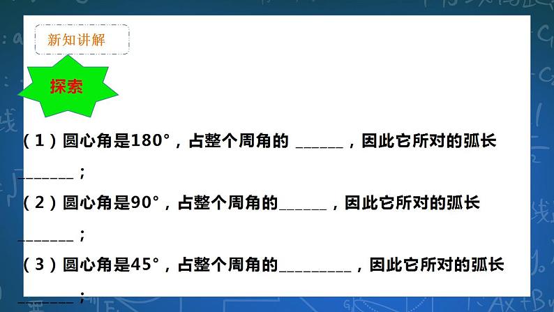 27.3 圆中计算问题 课件+教学设计06