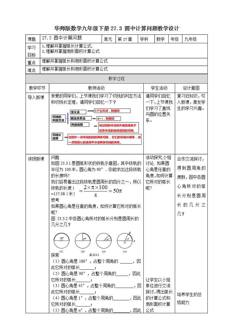 27.3 圆中计算问题 课件+教学设计01
