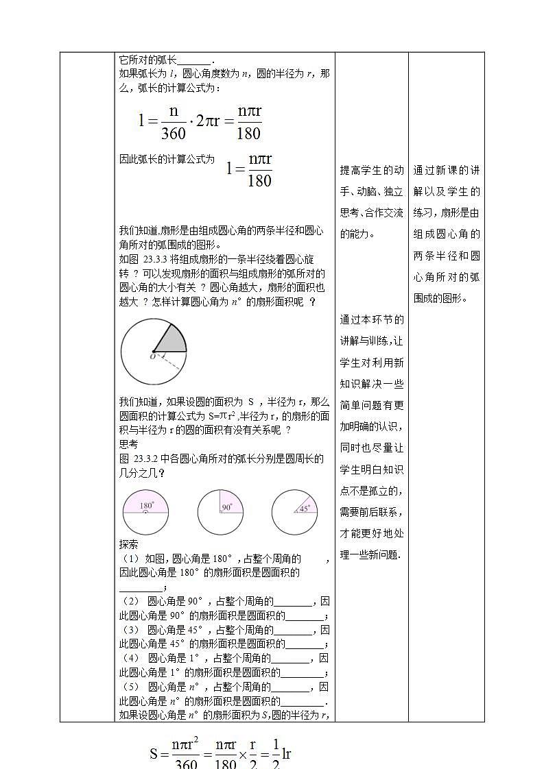 27.3 圆中计算问题 课件+教学设计02