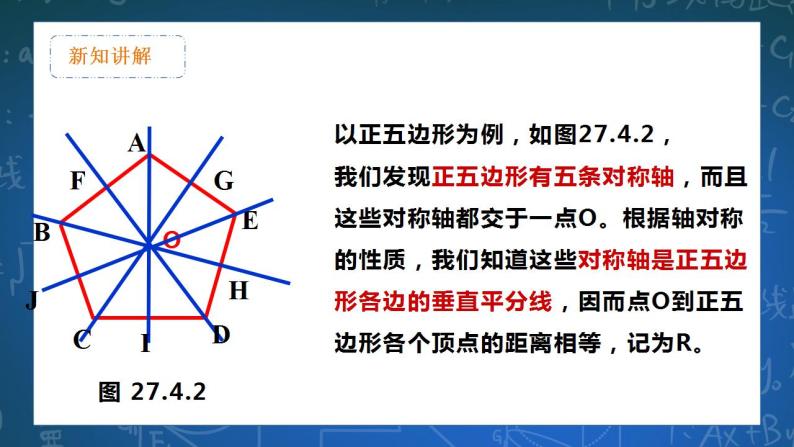 27.4 正多边形和圆 课件+教学设计05