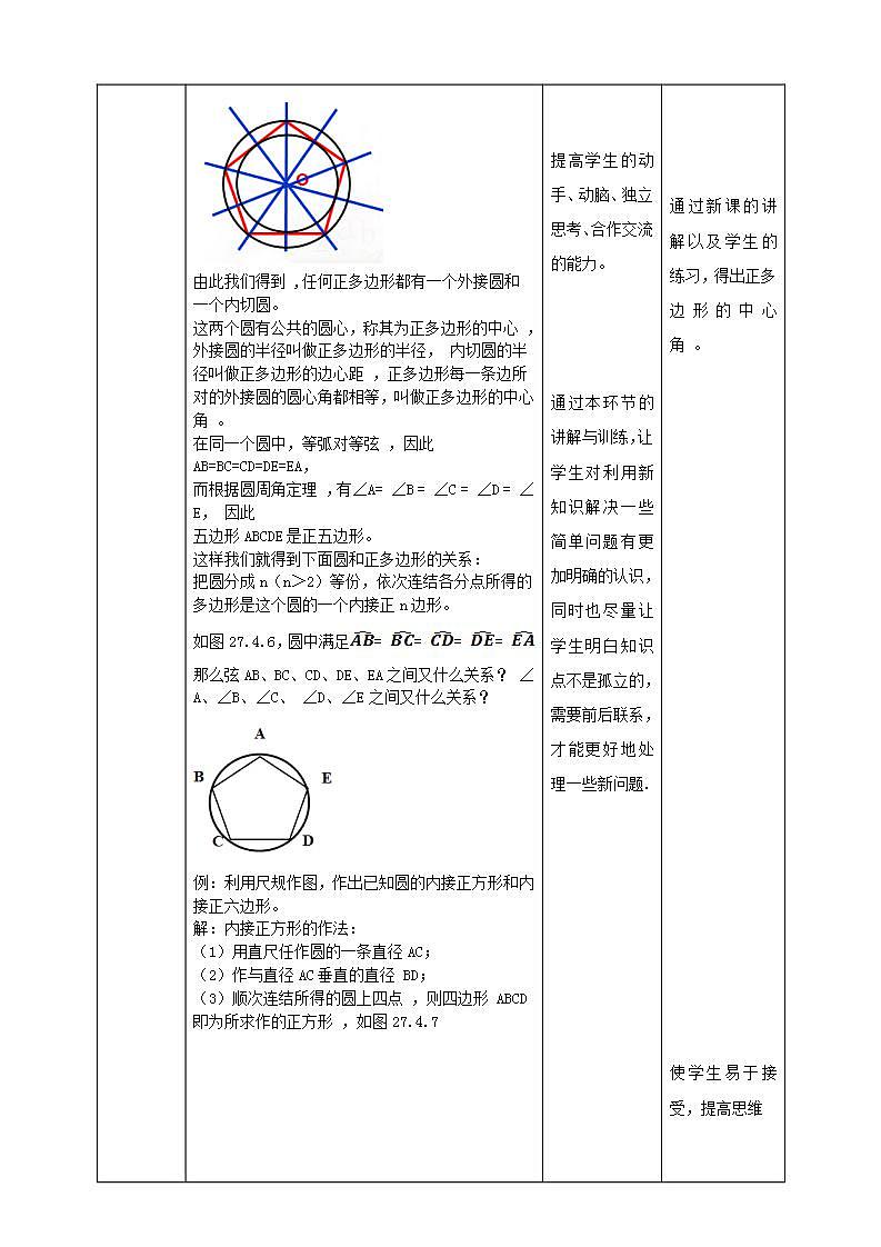 27.4 正多边形和圆 课件+教学设计02