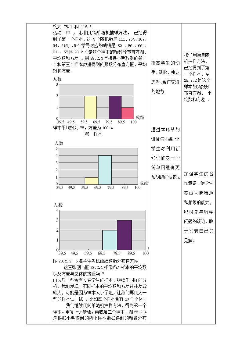 28.2.2简单随机抽样调查可靠吗第2页