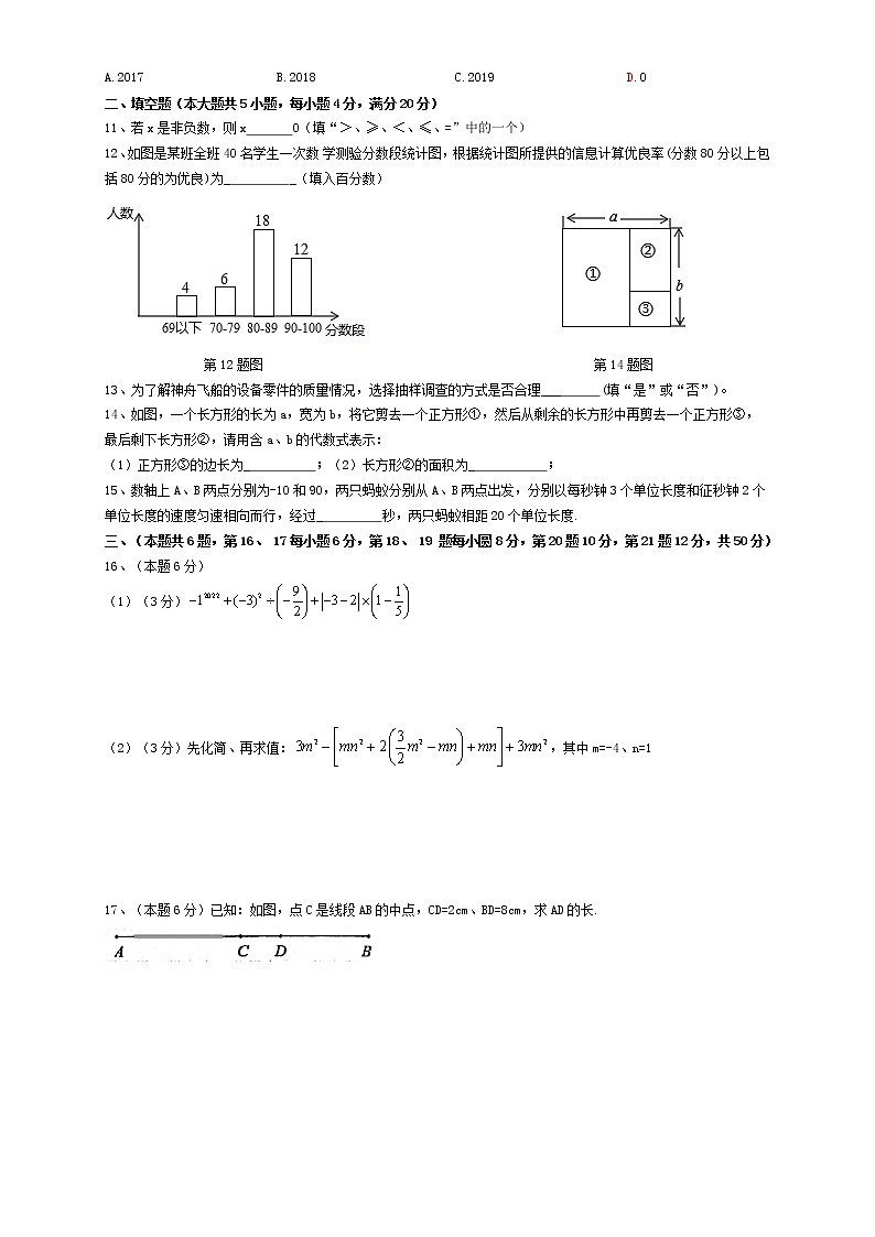 安徽省合肥市肥西县2021-2022学年七年级上学期期末考试数学试题(word版 含答案)02