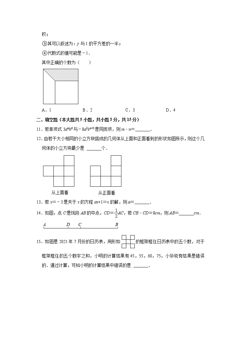 广东省深圳市南山区2021-2022学年七年级上学期期末考试数学试题(word版 含答案)第3页