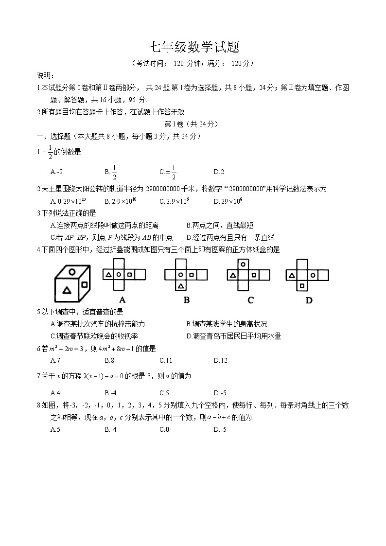 山东省青岛市崂山区2021-2022学年七年级上学期数学期末试卷(word版 含答案)第1页