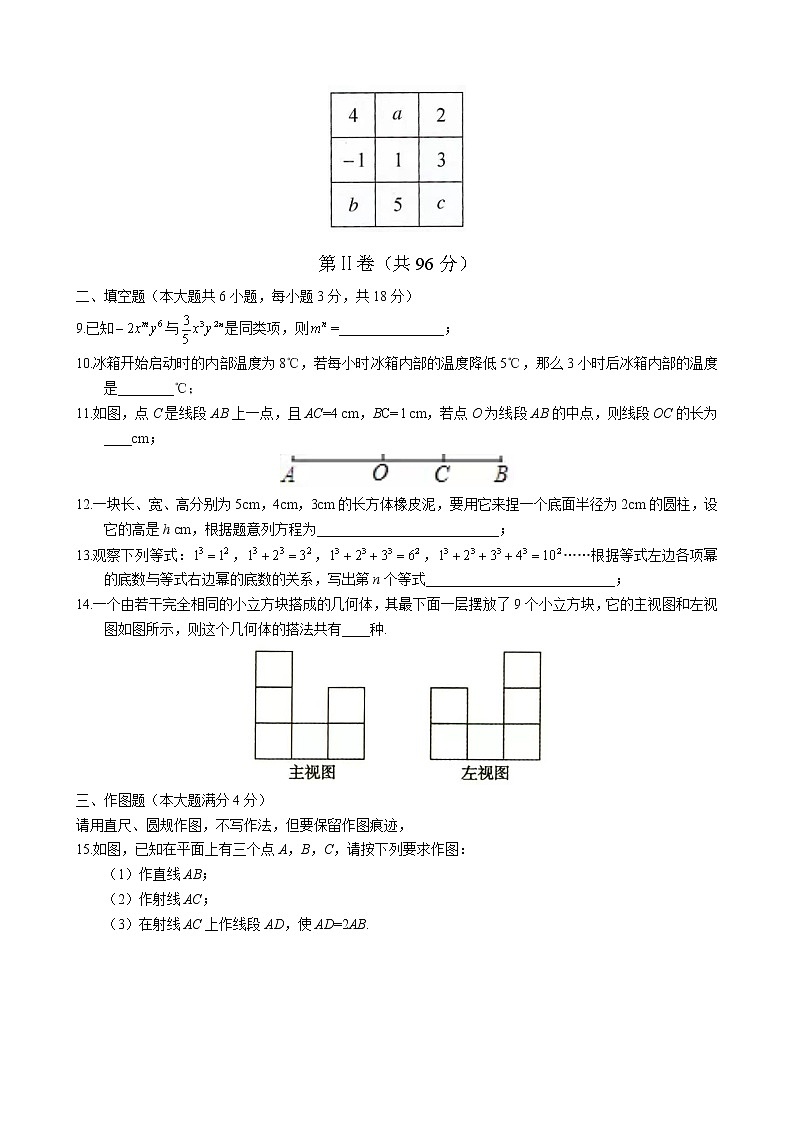 山东省青岛市崂山区2021-2022学年七年级上学期数学期末试卷(word版 含答案)第2页