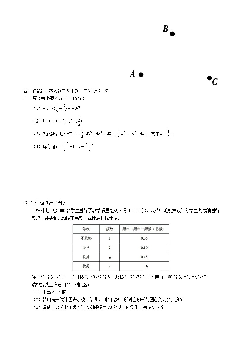 山东省青岛市崂山区2021-2022学年七年级上学期数学期末试卷(word版 含答案)第3页