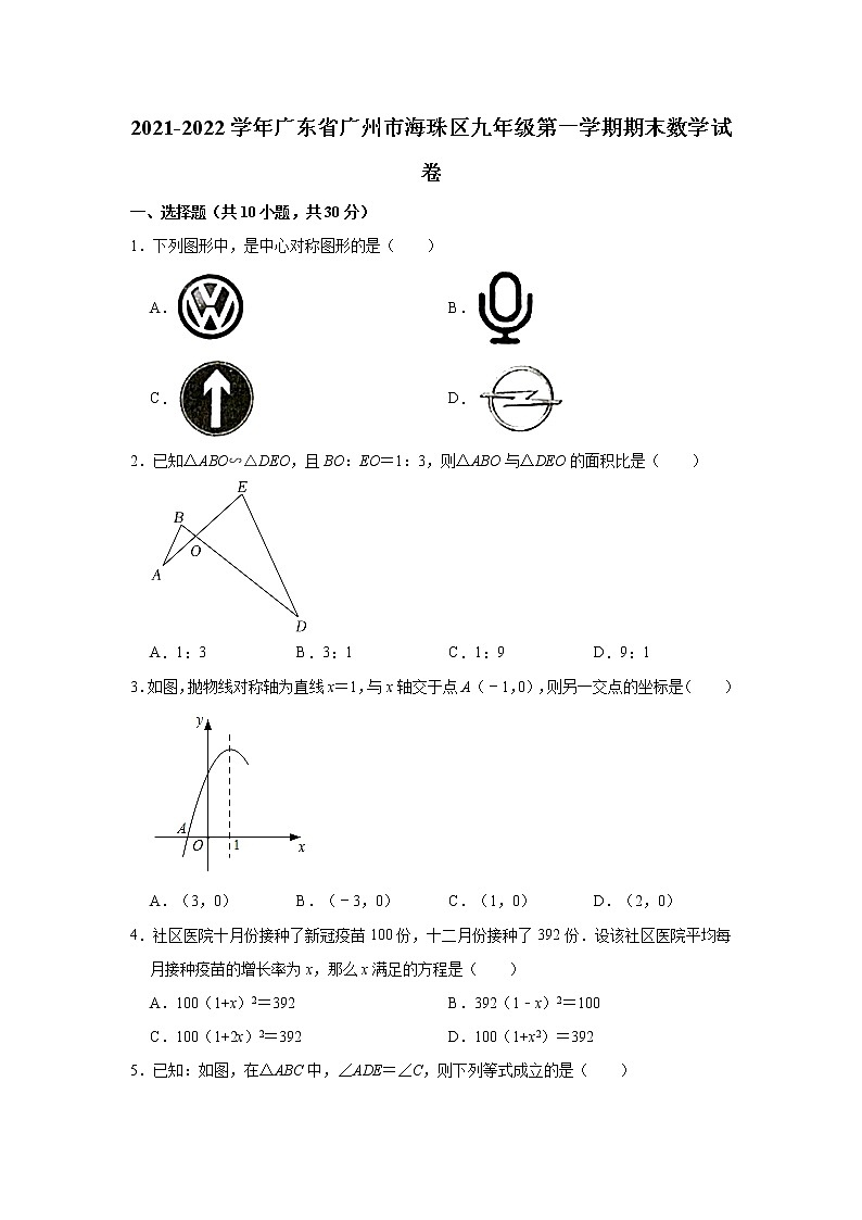 广东省广州市海珠区2021-2022学年九年级上学期期末数学试卷(word版 含答案)第1页