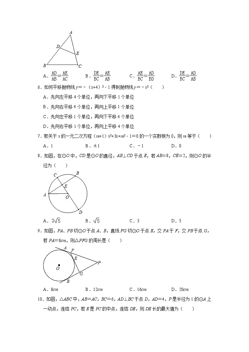 广东省广州市海珠区2021-2022学年九年级上学期期末数学试卷(word版 含答案)第2页