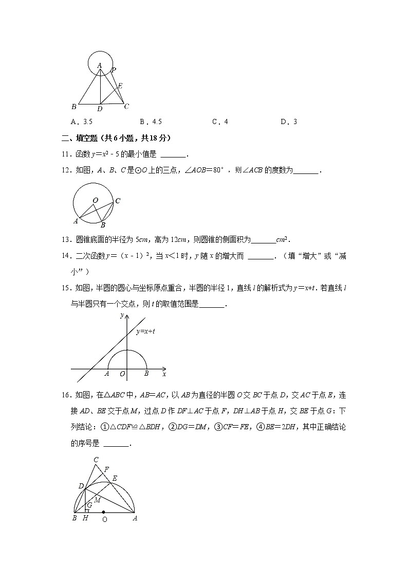 广东省广州市海珠区2021-2022学年九年级上学期期末数学试卷(word版 含答案)第3页