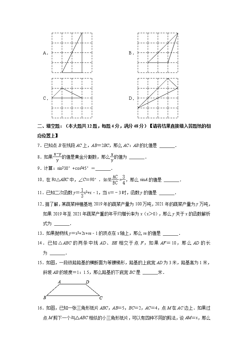 上海市宝山区2021-2022学年九年级上学期期末数学试卷(一模)(word版 含答案)第2页