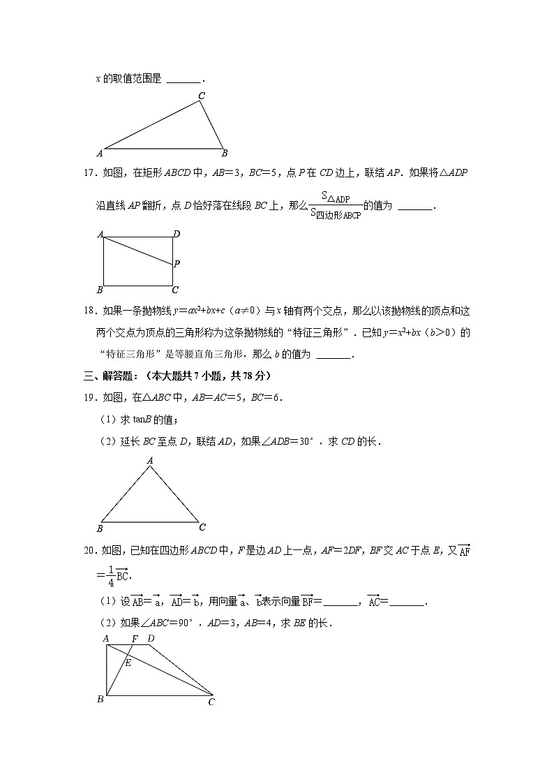 上海市宝山区2021-2022学年九年级上学期期末数学试卷(一模)(word版 含答案)第3页
