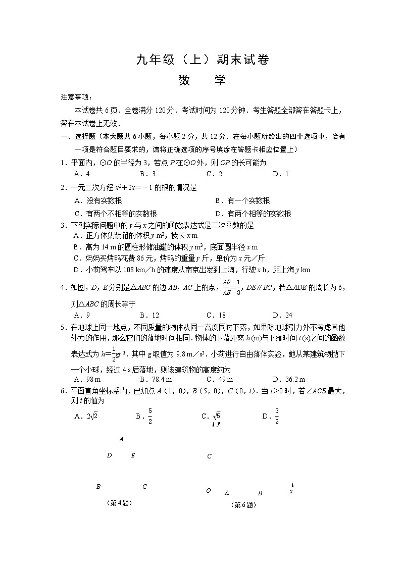 江苏省南京市鼓楼区2021_2022学年上学期九年级期末数学试题(word版 含答案)第1页