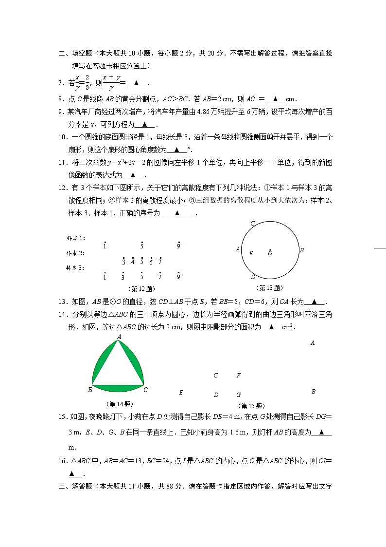 江苏省南京市鼓楼区2021_2022学年上学期九年级期末数学试题(word版 含答案)第2页