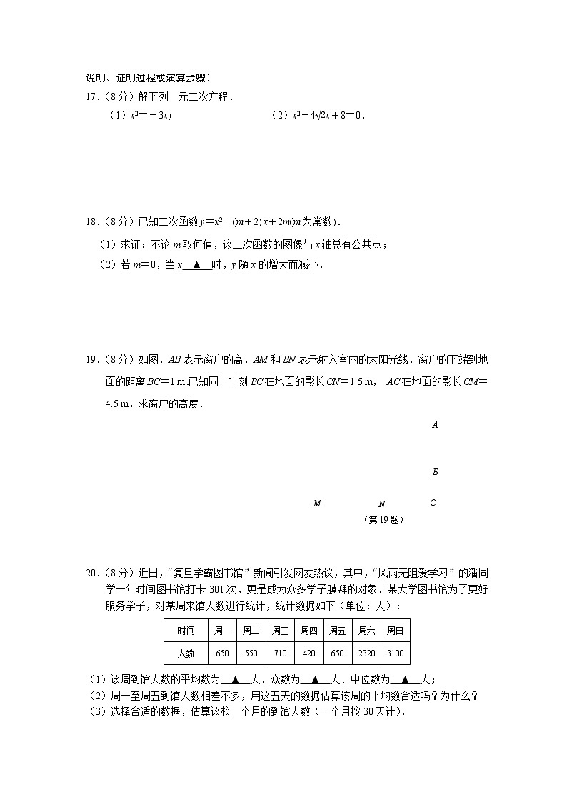 江苏省南京市鼓楼区2021_2022学年上学期九年级期末数学试题(word版 含答案)第3页