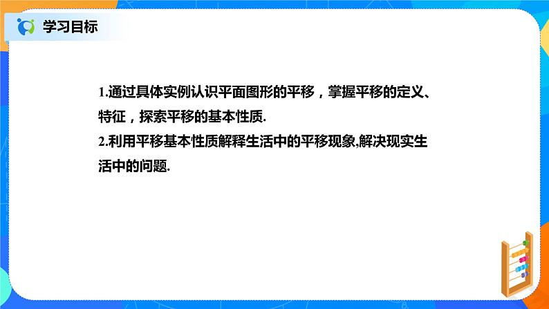 北师大数学八下第三单元《图形的平移》(第1课时)课件(送教案+练习)02