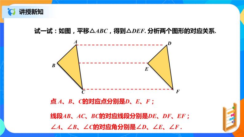 北师大数学八下第三单元《图形的平移》（第1课时）课件（送教案+练习）05