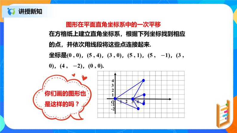 北师大数学八下第三单元《图形的平移》（第2课时）课件（送教案+练习）03