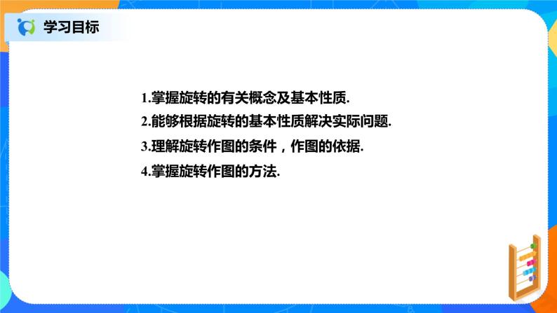 北师大数学八下第三单元《图形的旋转》课件（送教案+练习）02