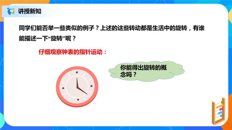 北师大数学八下第三单元《图形的旋转》课件（送教案+练习）04