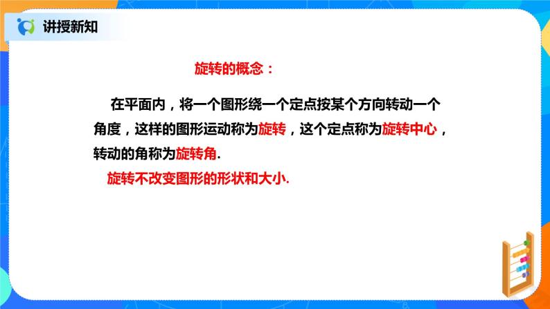 北师大数学八下第三单元《图形的旋转》课件（送教案+练习）05