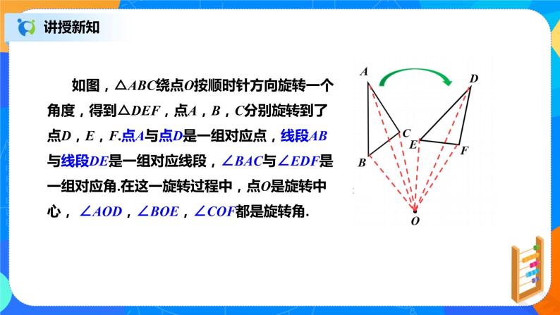 北师大数学八下第三单元《图形的旋转》课件（送教案+练习）07