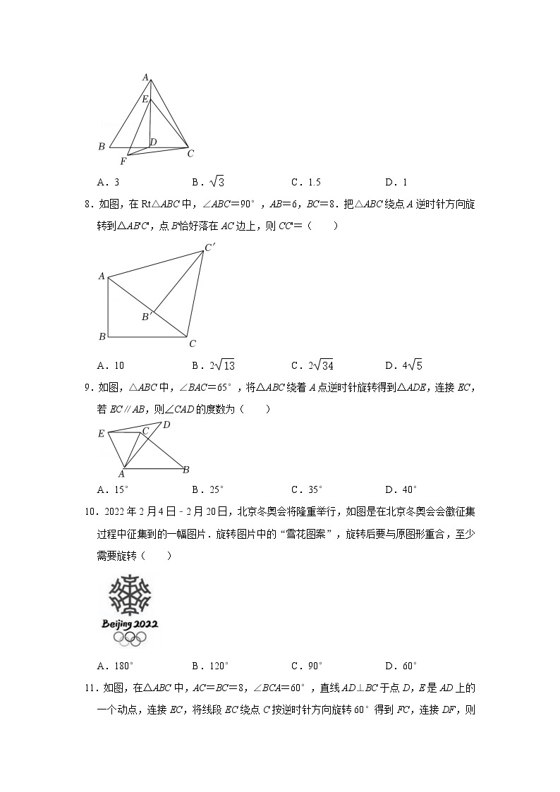 北师大数学八下第三单元《图形的旋转》课件（送教案+练习）03