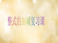 數學北師大版第三章 整式及其加減綜合與測試課文ppt課件